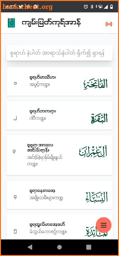 Holy Quran Burmese screenshot