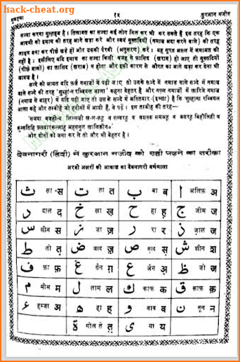 कुरान मजीद हिंदी Holy Quran Hindi Transliteration screenshot