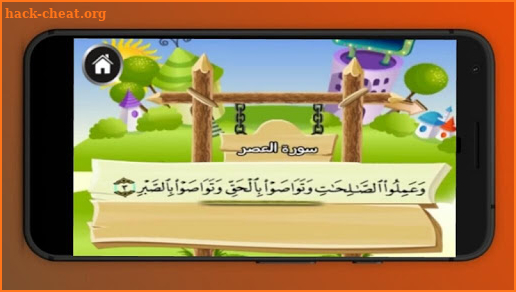 Holy Quran memorization of the Koran for kids screenshot