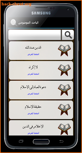 Holy  Quran Search Engine screenshot