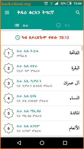 Holy Quran Tigrinya screenshot