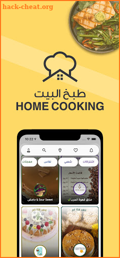 Home Cooking  | طبخ البيت screenshot