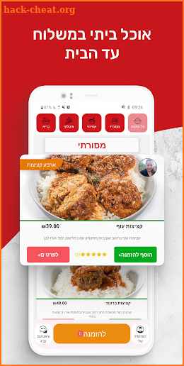 HomeMade - משלוחי אוכל ביתי screenshot