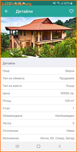 HomeSeeky: имоти без посредник screenshot