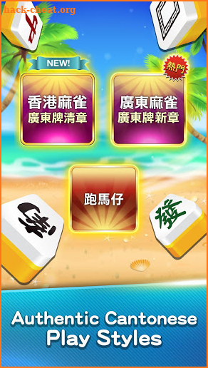 麻雀 神來也麻雀 (Hong Kong Mahjong) screenshot