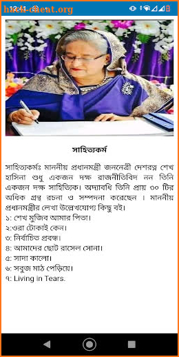 এক পলকে শেখ হাসিনা (Honorable PM Sheikh Hasina) screenshot