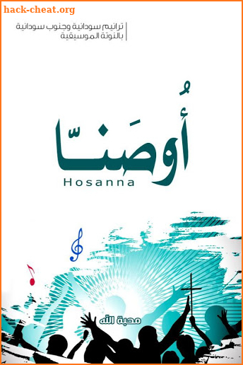 Hosanna Hymnbook screenshot