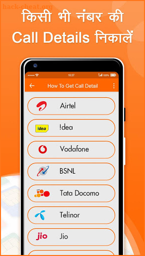 How to Get Call Detail of any Mobile Number screenshot