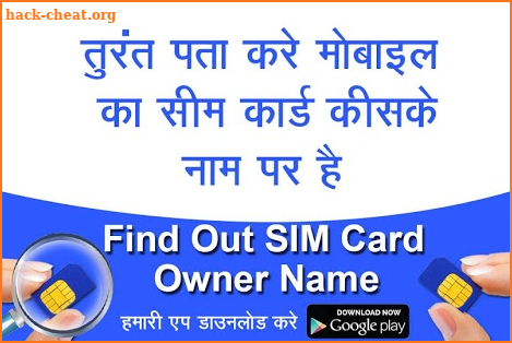 How to Know SIM Owner Details screenshot