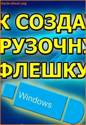 How to make a bootable windows flash drive screenshot
