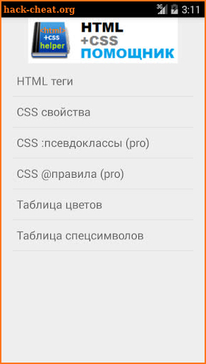 HTML+CSS Helper Pro screenshot