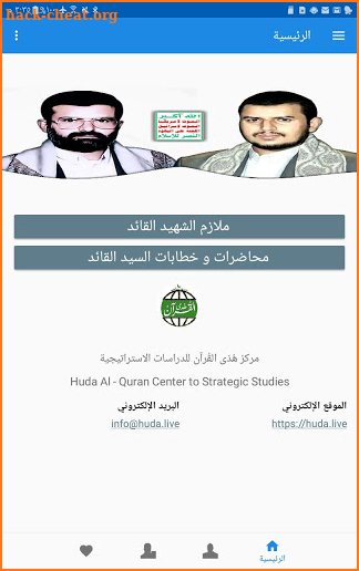Huda Al Quran screenshot