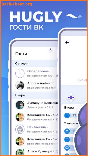 Hugly Гости ВК screenshot