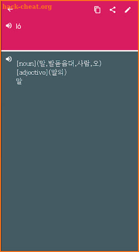 Hungarian - Korean Dictionary (Dic1) screenshot