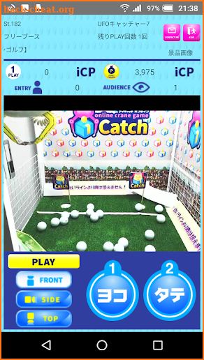 クレーンゲーム「アイキャッチオンライン（iCatchONLINE）」 screenshot