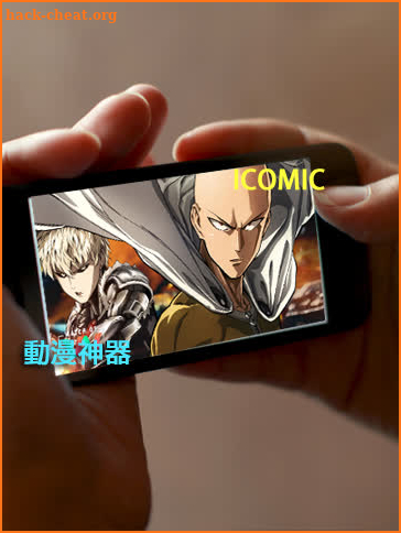 iComic 愛動漫v14 screenshot