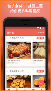 iCook 愛料理 - recipes app screenshot