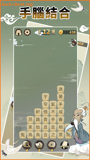 Idiom Game - 成語高手 screenshot