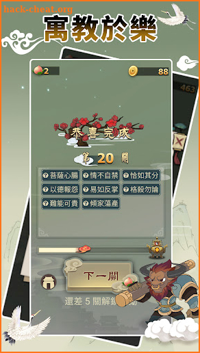 Idiom Game - 成語高手 screenshot