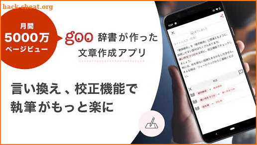 idraft by goo - 文章作成・辞書アプリ - goo辞書で校正&使うたび語彙力アップ screenshot