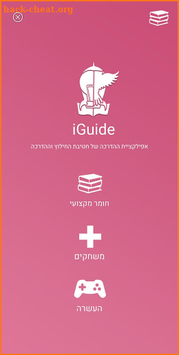 iGuide - אפליקציית ההדרכה screenshot