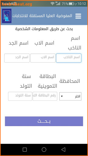 IHEC Voter List screenshot