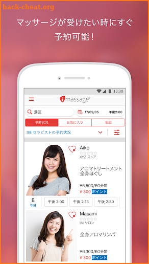 imassage Japan screenshot