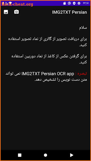 IMG2TXT : Persian OCR App screenshot