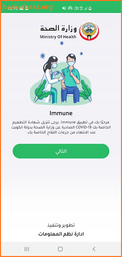 Immune مناعة screenshot