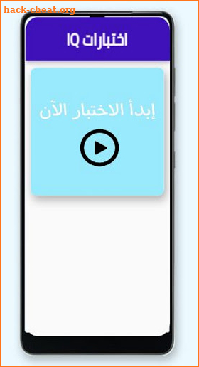 IQ اختبارات الذكاء العالمية screenshot