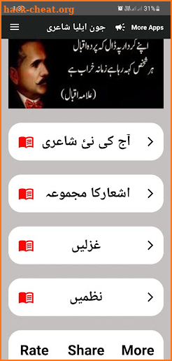 Iqbal Poetry علامہ اقبال شاعری screenshot