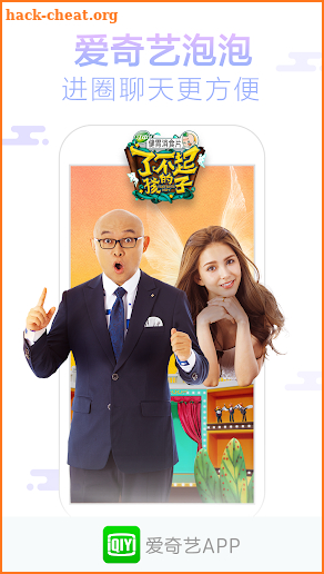 IQIYI screenshot