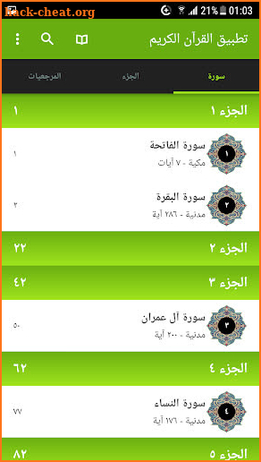 iQuran Pro screenshot