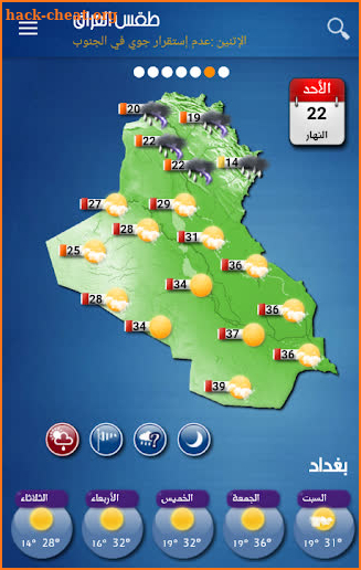 Irak Weather - Arabic screenshot