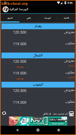 البورصة العراقية  Iraq Boursa screenshot