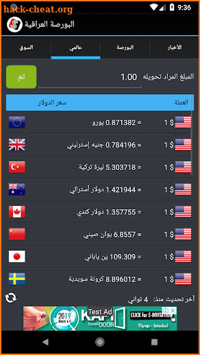 البورصة العراقية  Iraq Boursa screenshot