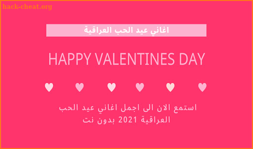 Iraqi Valentines Day Songs screenshot