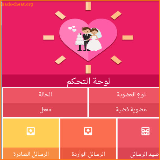 زواج أهل العراق iraq.zwaj-app.com screenshot