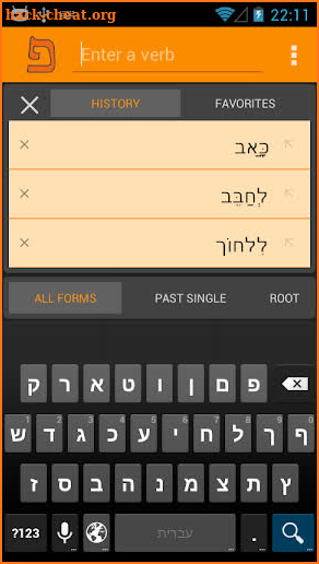IRIS Hebrew Verbs screenshot