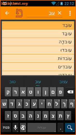 IRIS Hebrew Verbs screenshot