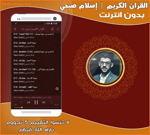 islam sobhi quran offline screenshot