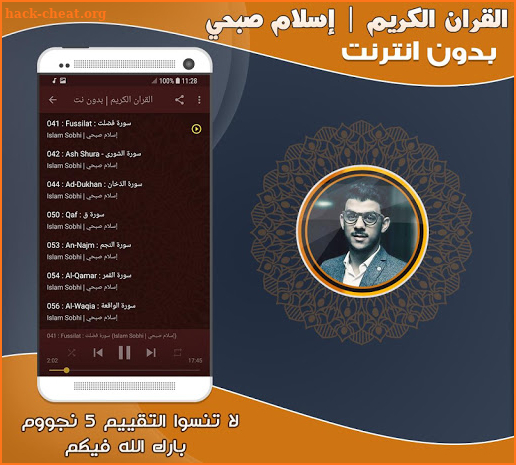 islam sobhi quran offline screenshot