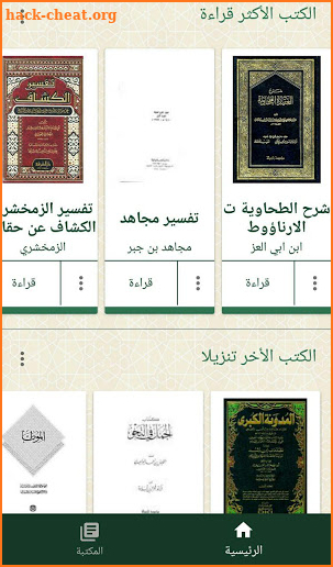 Islamic Library - shamela book reader - paid screenshot