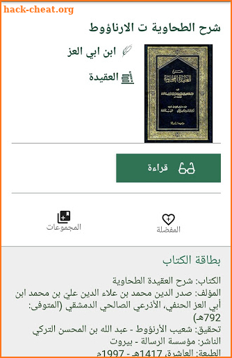 Islamic Library - shamela book reader - paid screenshot