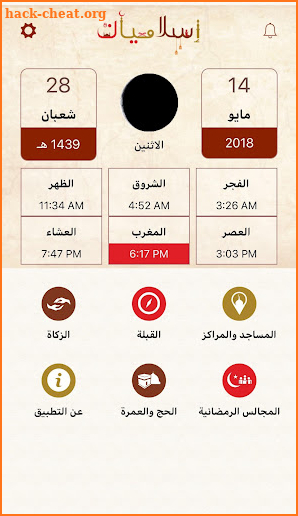 Islamiyat Bahrain screenshot