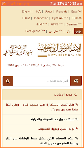 الإسلام سؤال و جواب islamQA screenshot