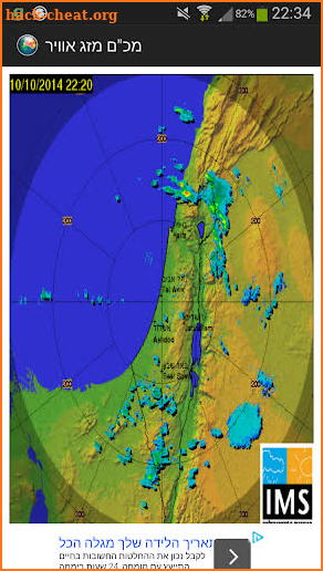 Israel Rain Radar screenshot