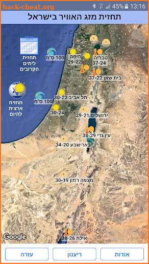 Israel Weather Forecast - Cities and Beaches screenshot