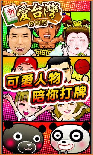 iTaiwan Mahjong Free screenshot