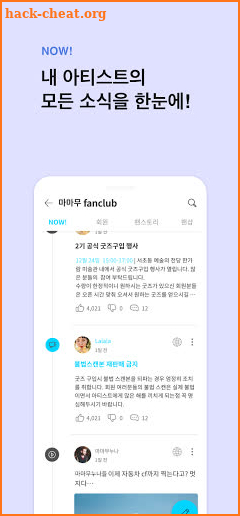 IT'S FANTOO(나도팬투다) screenshot
